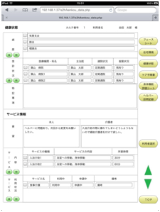 ケア手順書画面