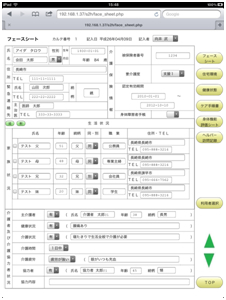 フェースシート画面