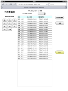 利用者選択画面