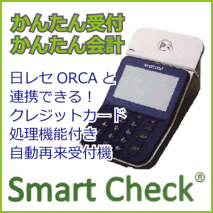 Smart Check for ORCA